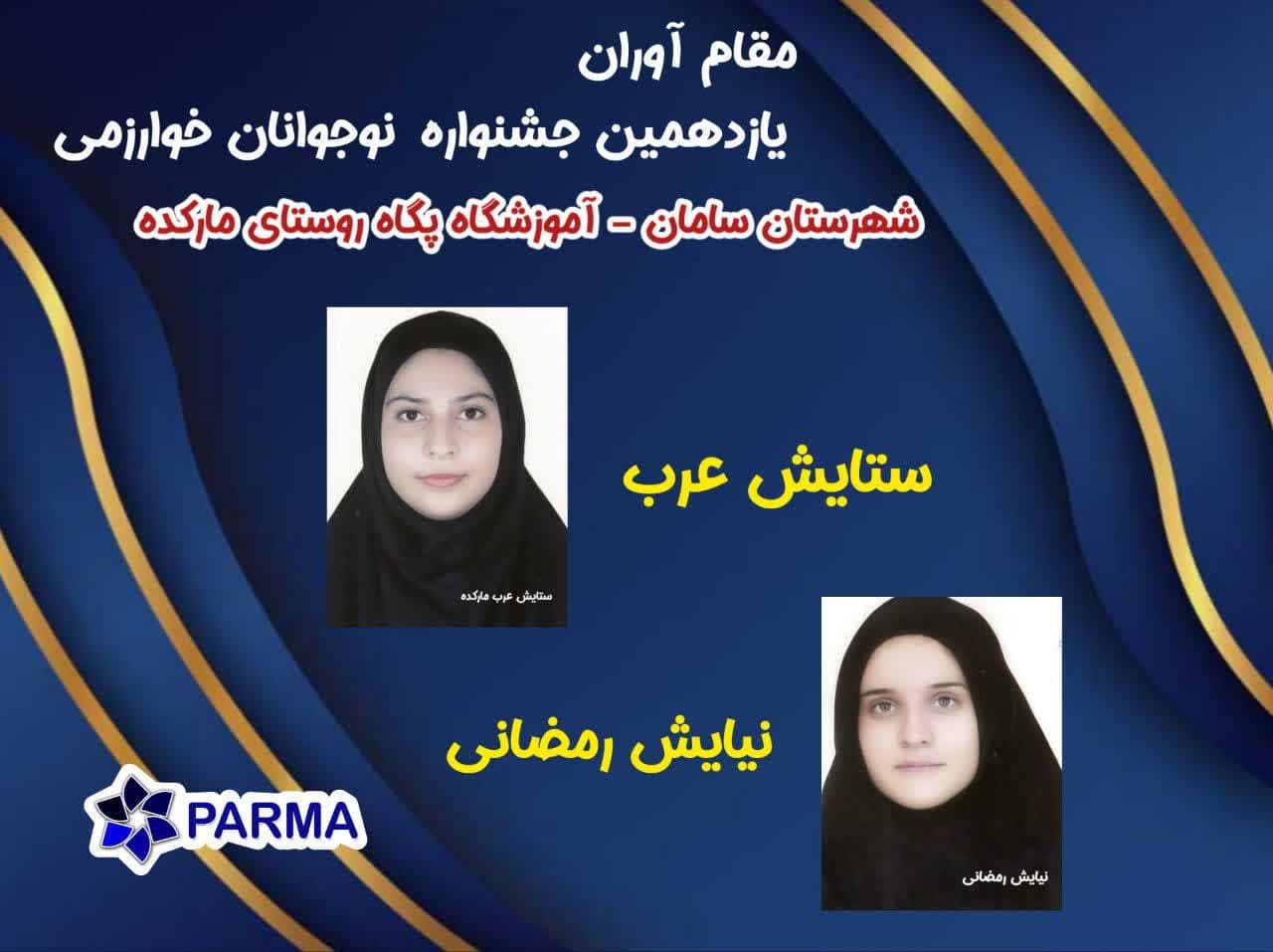 تقدیر مدیر آموزش و پرورش از افتخارآفرینان دانش آموزان روستای مارکده شهرستان سامان تقدیر مدیر آموزش و پرورش از افتخارآفرینان دانش آموزان روستای مارکده شهرستان سامان