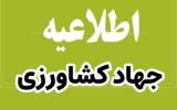 ♦️اطلاعیه مدیریت جهاد کشاورزی شهرستان سامان در خصوص ممنوعیت کشت گیاهان مخدر