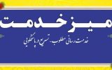 ♦️پاسخگویی مستقیم مدیران به مشکلات مردم، در میز خدمت نماز جمعه ۷ شهریورماه شهرکرد
