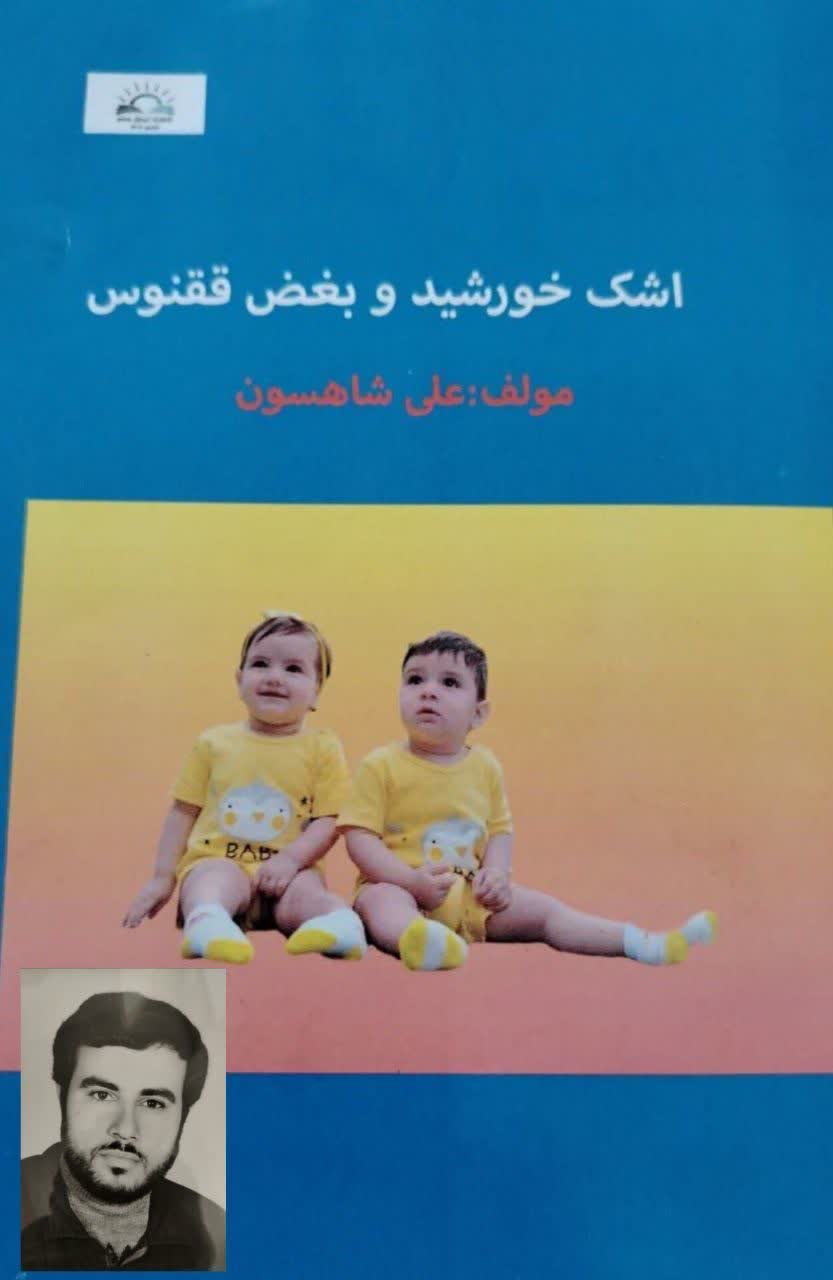 کتابی به قلم فرزند روستای مارکده شهرستان سامان به چاپ رسید کتابی به قلم فرزند روستای مارکده شهرستان سامان به چاپ رسید