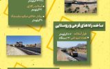 عملکرد معاونت فنی و ساخت توسعه راههای فرعی و روستایی اداره کل راهداری و حمل و نقل جادهای استان چهارمحال وبختیاری عملکرد معاونت فنی و ساخت توسعه راههای فرعی و روستایی اداره کل راهداری و حمل و نقل جادهای استان چهارمحال وبختیاری