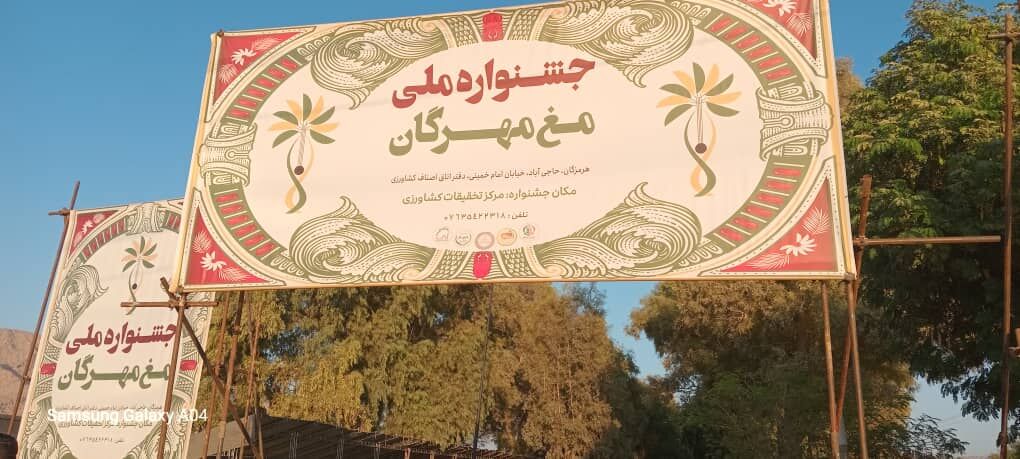 جشنواره ملی «مغ مهرگان»؛ نمایش شکوه تولیدات محلی در حاجیآباد هرمزگان جشنواره ملی «مغ مهرگان»؛ نمایش شکوه تولیدات محلی در حاجیآباد هرمزگان