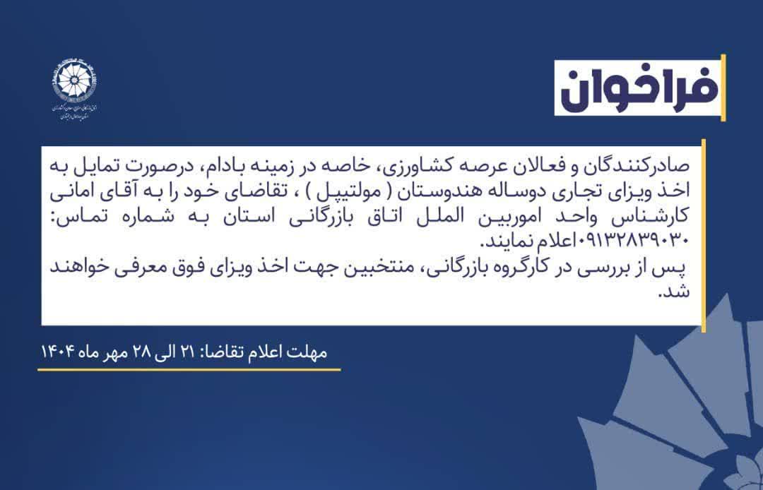 قابل توجه صادرکنندگان و فعالان عرصه کشاورزی، خاصه در زمینه بادام قابل توجه صادرکنندگان و فعالان عرصه کشاورزی، خاصه در زمینه بادام