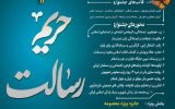 چهارمین جشنواره ملی رسانه ای بانوان