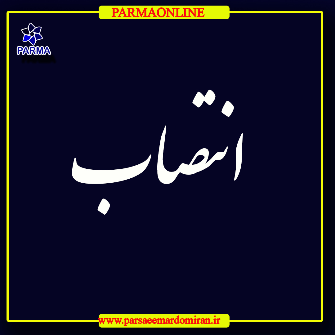 انتصابات جدید در استانداری چهارمحال و بختیاری انتصابات جدید در استانداری چهارمحال و بختیاری