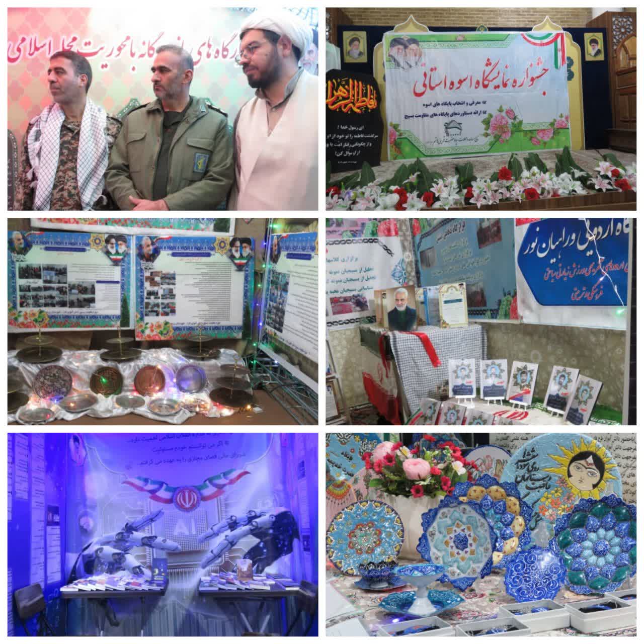 جشنواره نمایشگاه استانی پایگاههای اسوه در شهرکرد برگزار شد جشنواره نمایشگاه استانی پایگاههای اسوه در شهرکرد برگزار شد