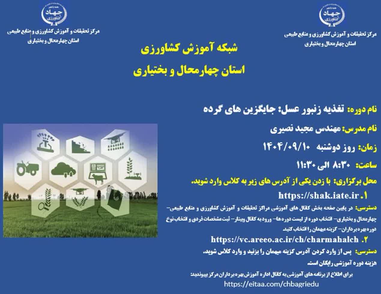 دوره آموزشی رایگان زنبورداری در چهارمحال و بختیاری