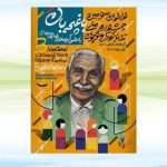 جشنواره ملی تئاتر کودک و نوجوان باغچه بان در مرند آغاز به کار کرد