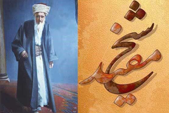 ۹ آذر، روز بزرگداشت شیخ مفید ۹ آذر، روز بزرگداشت شیخ مفید