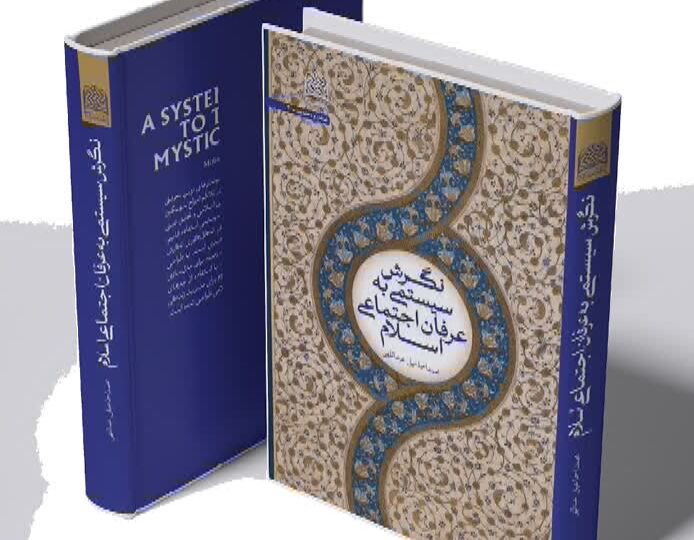 نخستین کتاب فرارشتهای ایران در قم منتشر شد نخستین کتاب فرارشتهای ایران در قم منتشر شد