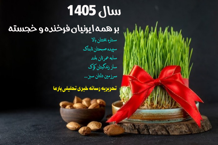 نوروز باستانی  و کهن ایران زمین بر تمام ایران دوستان فرخنده و خجسته