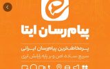 اختلالات در پیام رسان «ایتا» ، نارضایتی کاربران این سکو