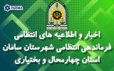 هشدار پلیس: طرح «هجرت» برای اخراج اتباع غیرمجاز ادامه دارد