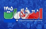 فعالیت شوراهای فعلی شهر و روستا تا زمان برگزاری انتخابات جدید تمدید شد