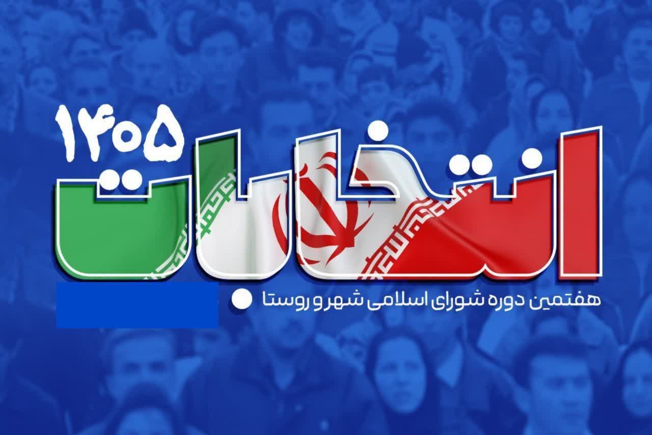 فعالیت شوراهای فعلی شهر و روستا تا زمان برگزاری انتخابات جدید تمدید شد