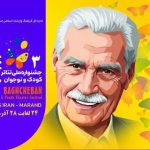 مشارکت مردم و هم‌افزایی دستگاه‌ها، لازمه تداوم جشنواره تئاتر «باغچه‌بان» مرند است