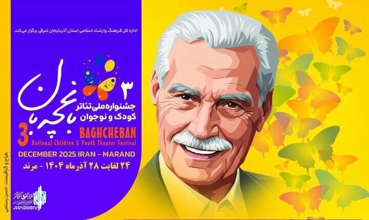 مشارکت مردم و هم‌افزایی دستگاه‌ها، لازمه تداوم جشنواره تئاتر «باغچه‌بان» مرند است
