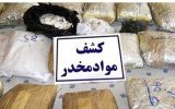 افزایش پنج درصدی کشفیات مواد مخدر در اصفهان