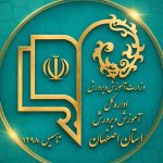 آموزش و پرورش استان اصفهان موفق به کسب رتبه برتر کشور در جشنواره شهید رجایی شد