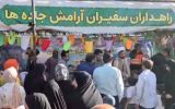 بارش باران شادی در شهرکرد به همت موکب اداره کل راهداری و حمل‌ونقل جاده‌ای استان چهارمحال و بختیاری