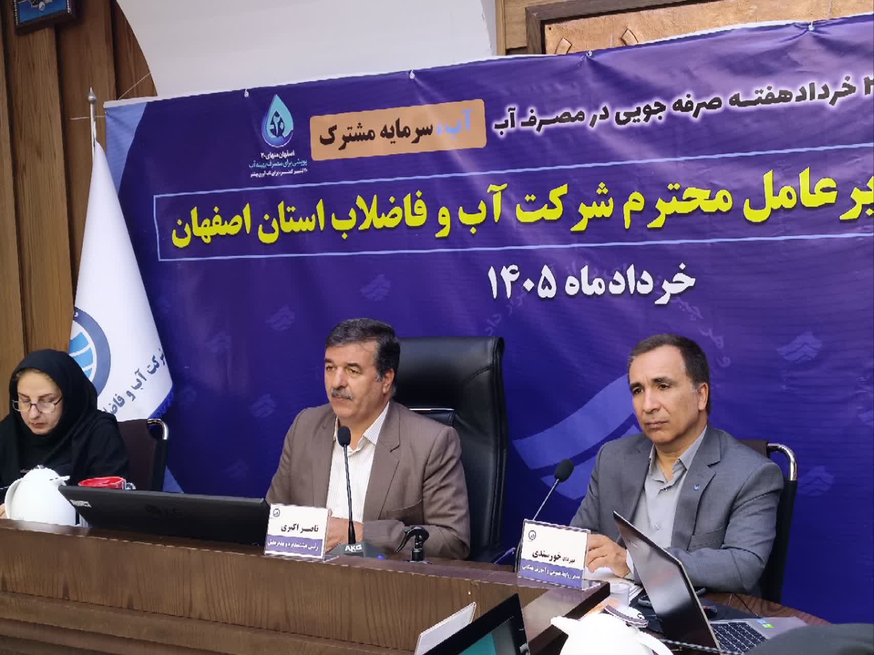 نگاهی به آخرین وضعیت آب و فاضلاب استان اصفهان: از تصفیهخانه پیشرفته تا تابآوری در بحران نگاهی به آخرین وضعیت آب و فاضلاب استان اصفهان: از تصفیهخانه پیشرفته تا تابآوری در بحران