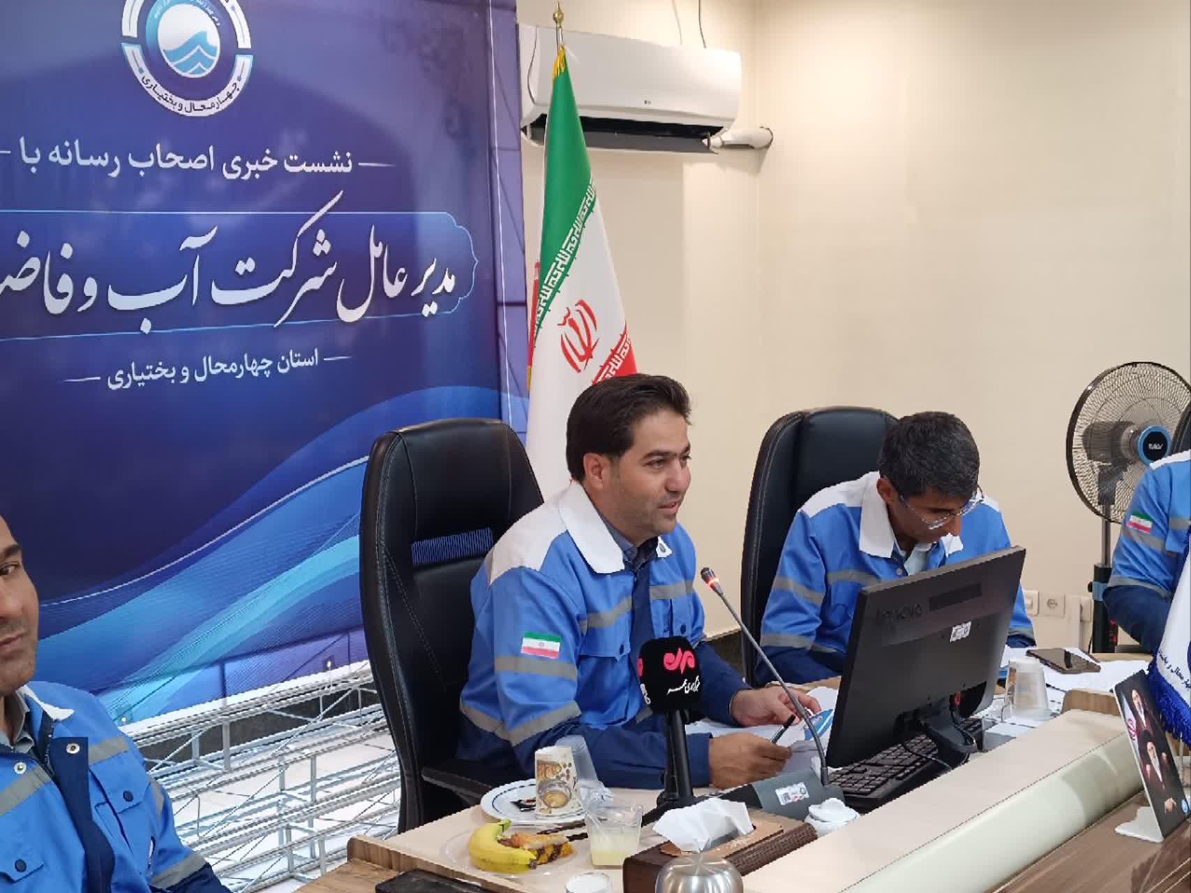 در نشست خبری مدیرعامل شرکت آب و فاضلاب چهارمحال و بختیاری وضعیت آب استان تشریح شد در نشست خبری مدیرعامل شرکت آب و فاضلاب چهارمحال و بختیاری وضعیت آب استان تشریح شد