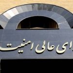 بیانیه دبیرخانه شورای عالی امنیت ملی درباره توافق پایان جنگ میان ایران و آمریکا