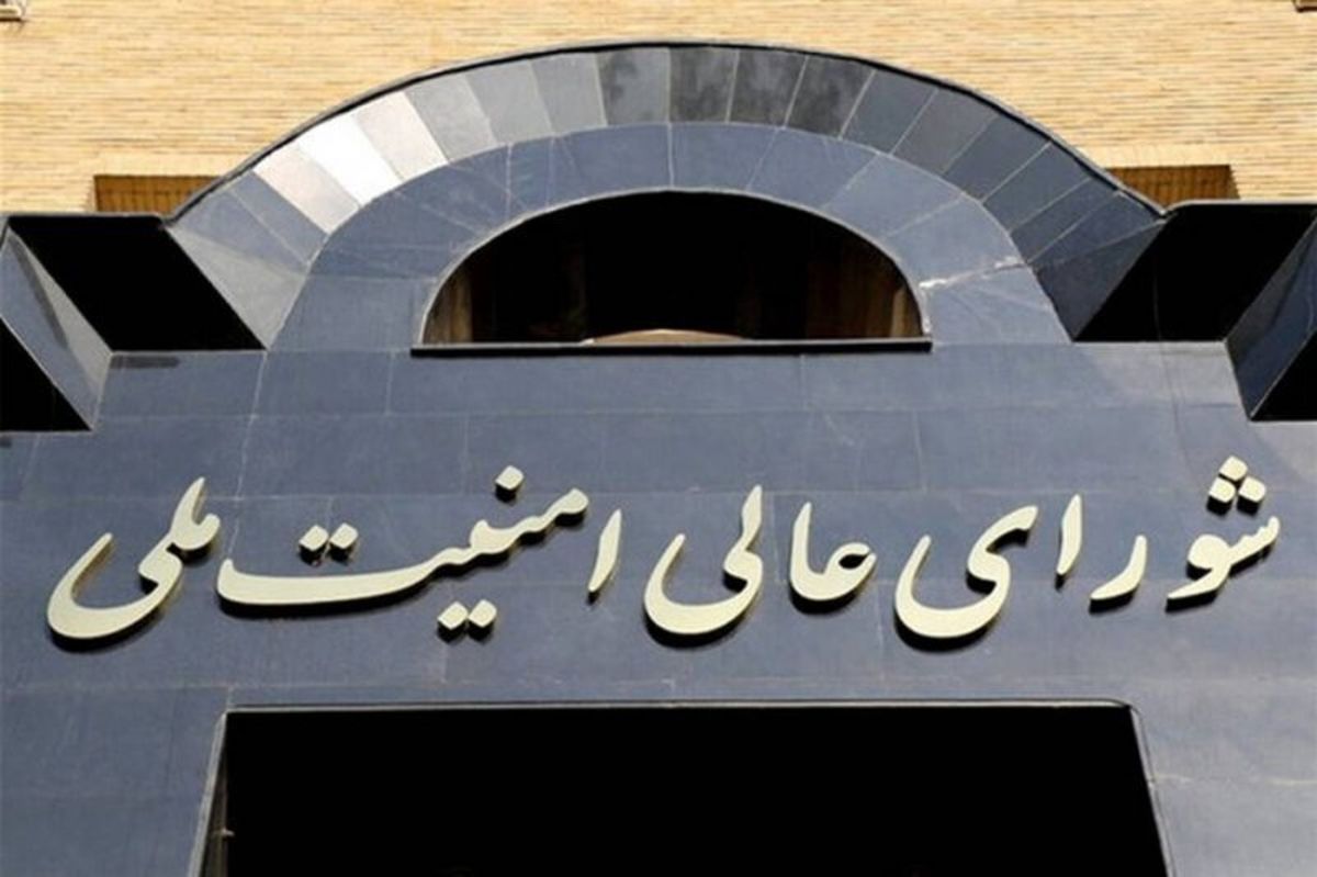 بیانیه دبیرخانه شورای عالی امنیت ملی درباره توافق پایان جنگ میان ایران و آمریکا بیانیه دبیرخانه شورای عالی امنیت ملی درباره توافق پایان جنگ میان ایران و آمریکا
