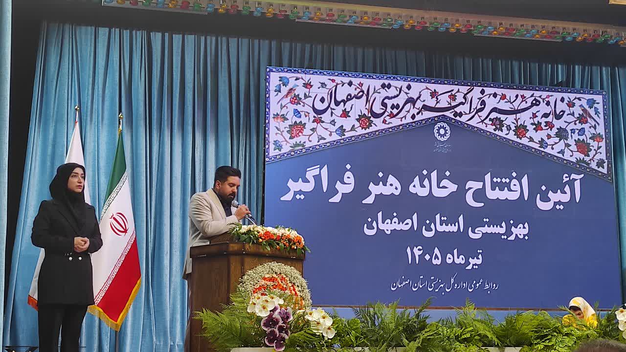 افتتاح خانه هنر فراگیر بهزیستی استان اصفهان + تصاویر افتتاح خانه هنر فراگیر بهزیستی استان اصفهان + تصاویر